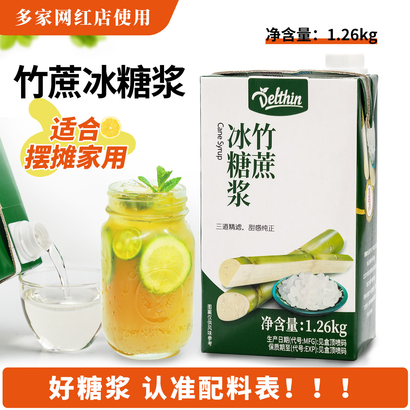 德馨珍选竹蔗冰糖浆1.26kg奶茶店专用果糖奶茶调味柠檬茶蔗糖糖浆 - 实物图