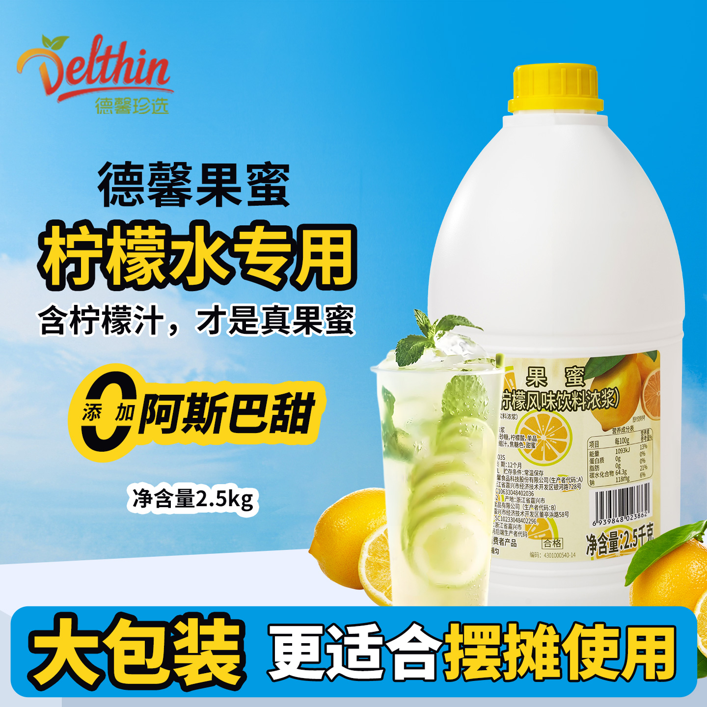 德馨果蜜2.5kg柠檬水专用果蜜