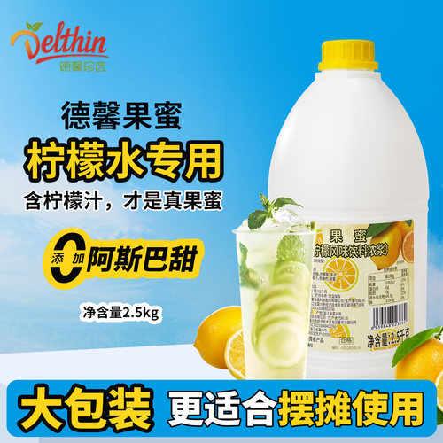 Delthin果蜜2.5kg柠檬水专用果蜜