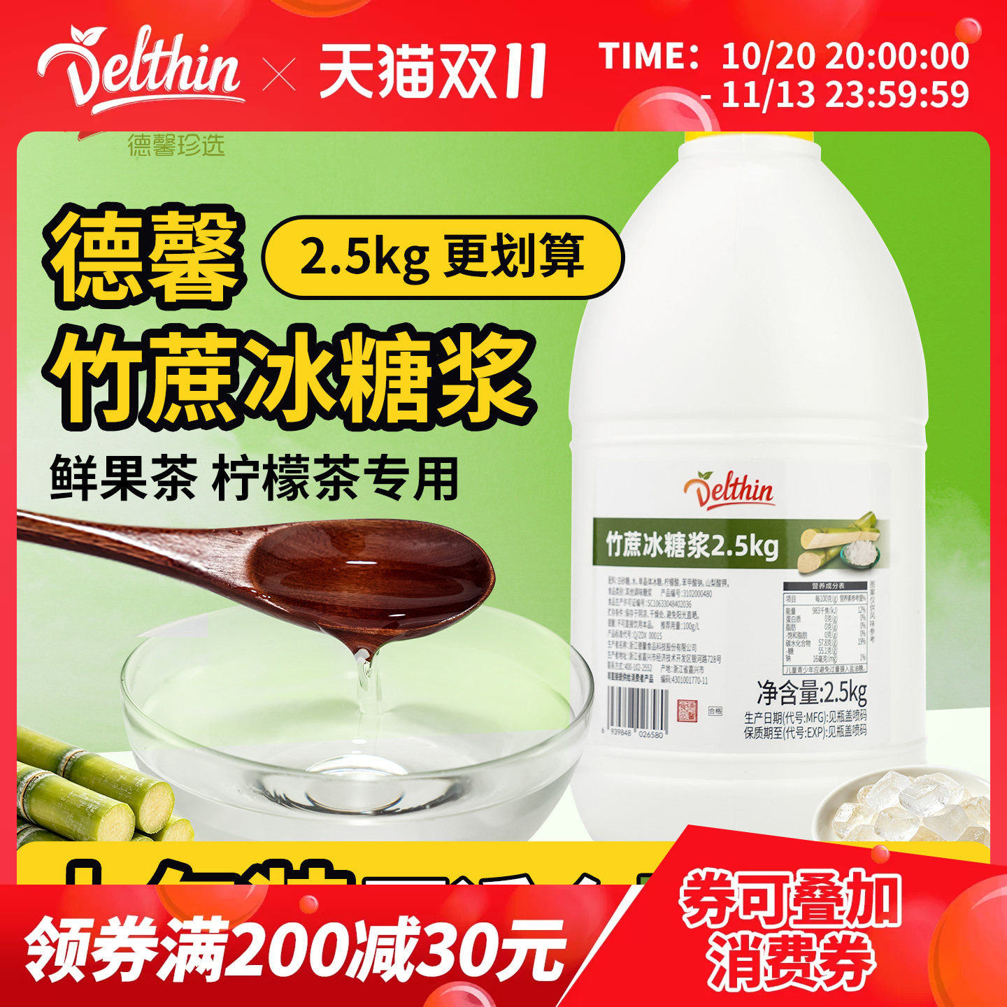 德馨珍选竹蔗冰糖浆2.5kg奶茶店专用果糖奶茶调味柠檬茶蔗糖糖浆