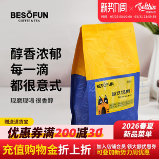 意大利口味咖啡豆新鲜烘焙500g袋装 德馨珍选 咖啡豆 经典 酿抢意式