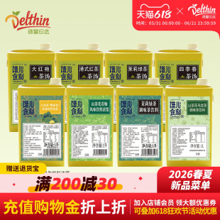 德馨珍选茶汤1L盒装多口味茉莉港式调味茶饮料奶茶店水果茶专用