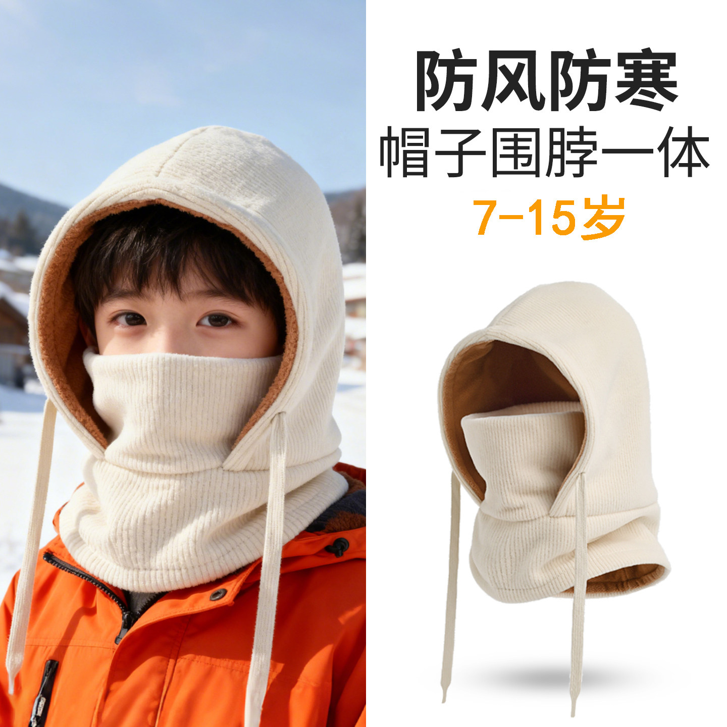 儿童帽子围脖一体秋冬季防寒保暖防风护耳男童女孩面罩东北滑雪帽
