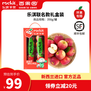 进口新西兰小苹果2筒｜单筒350g 高端送礼礼盒装 ROCKIT 乐淇