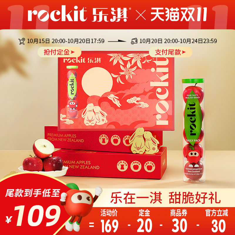 乐淇(ROCKIT)新西兰小苹果礼盒