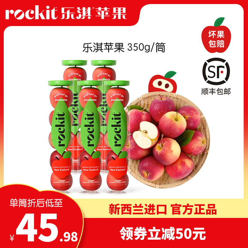 官方正品ROCKIT苹果新西兰