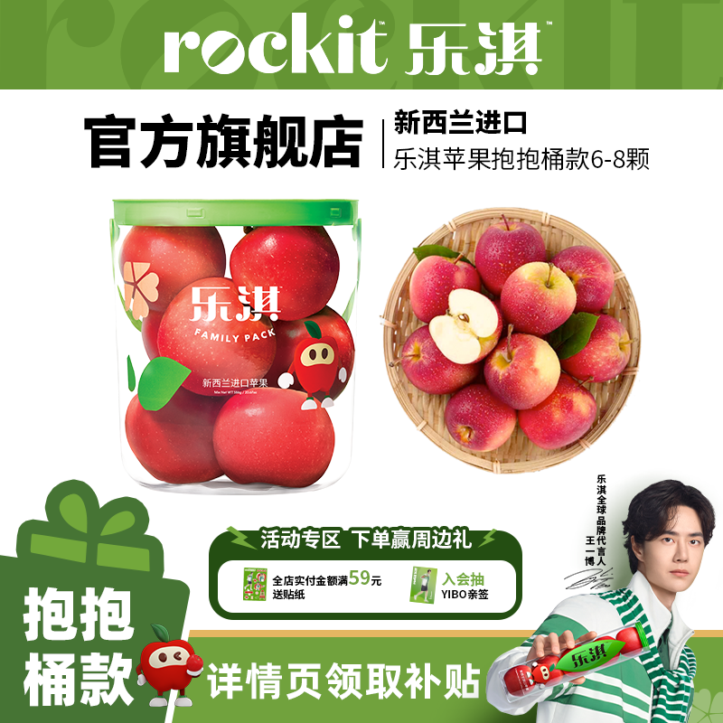 乐淇小苹果抱抱桶装6-8颗新西兰进口新鲜水果当季