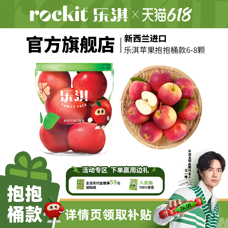 乐淇rockit小苹果进口新西兰火箭苹果新鲜水果抱抱桶6-8颗