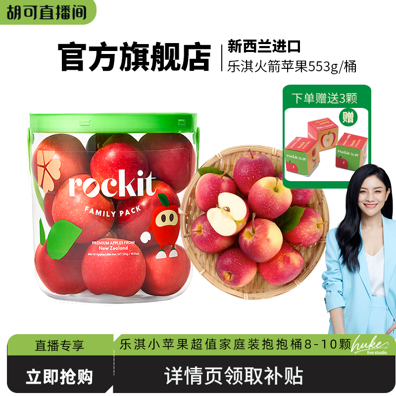 【胡可推荐】乐淇小苹果抱抱桶装8-10颗新西兰进口新鲜水果当季