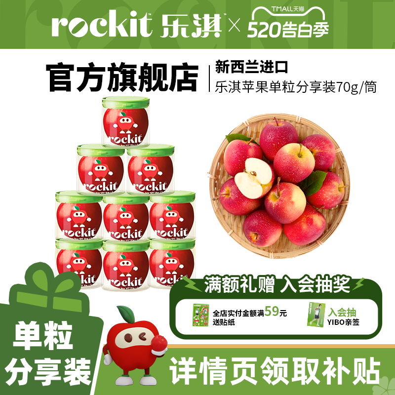 乐淇火箭小苹果单筒分享装新西兰进口新鲜水果当季脆甜3/5粒