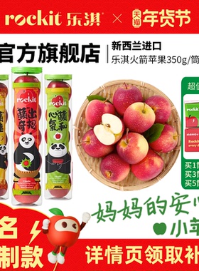 乐淇(ROCKIT)进口新西兰小苹果火箭筒功夫熊猫联名大筒350g 5粒装
