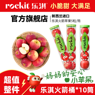 乐淇火箭筒小苹果10筒新西兰苹果新鲜水果当季