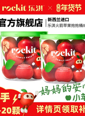 乐淇小苹果抱抱桶超值家庭装*2桶新西兰进口高端苹果新鲜水果当季