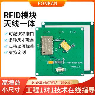 超高频rfid模块uhf读写器模块rfid远距离读卡器ttl射频识别模块