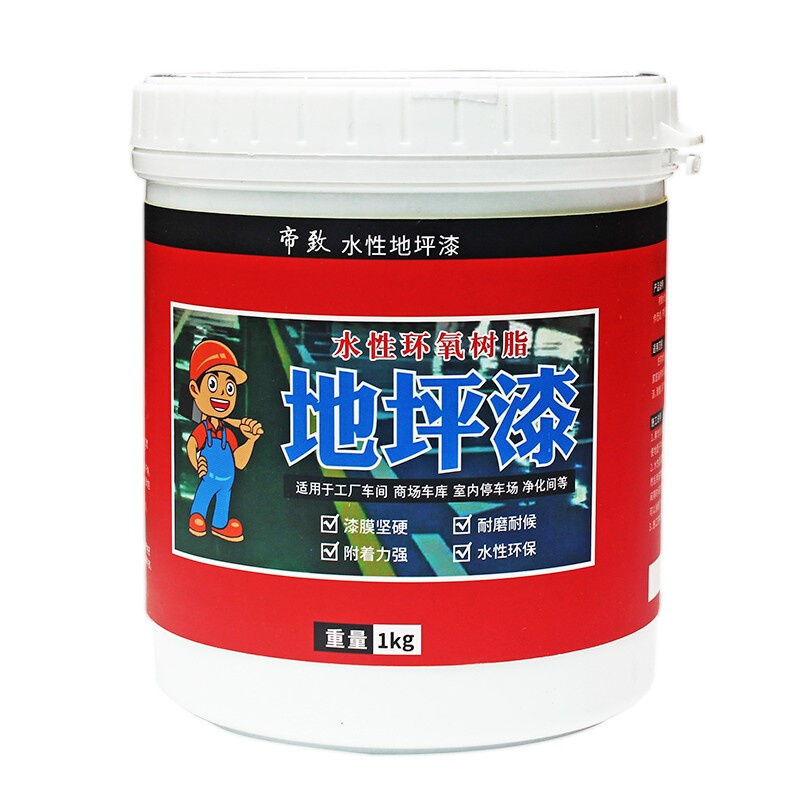 地板漆水泥地面专用地面改造卧室水性环氧地坪漆室内家用耐磨防滑