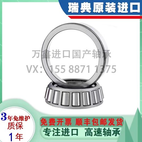 瑞典进口高速轴承33211 33212 33213 33214 33215 33216 J2/Q