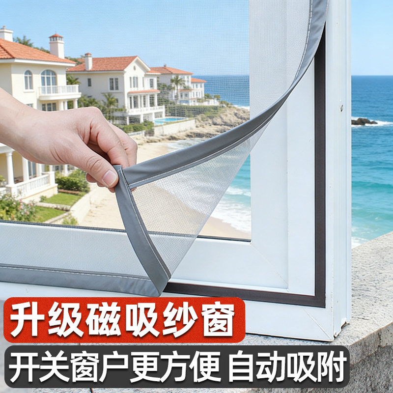磁吸防蚊纱窗纱网自装家用自粘式窗户金刚网魔术贴磁铁隐形沙窗帘