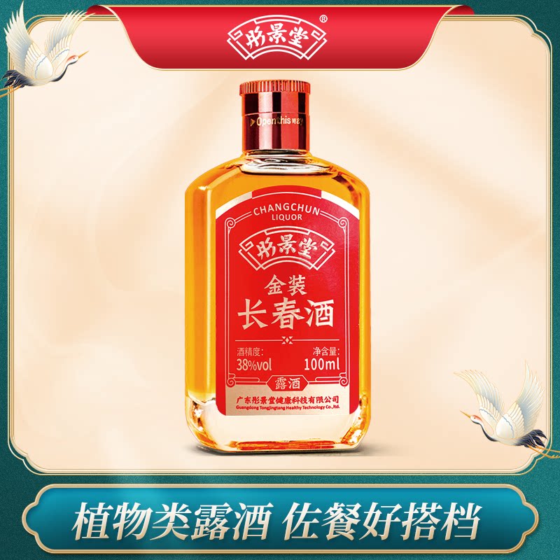彤景堂正宗汕头长春酒滋补养生酒浓香型白酒露酒38低度小瓶酒自饮