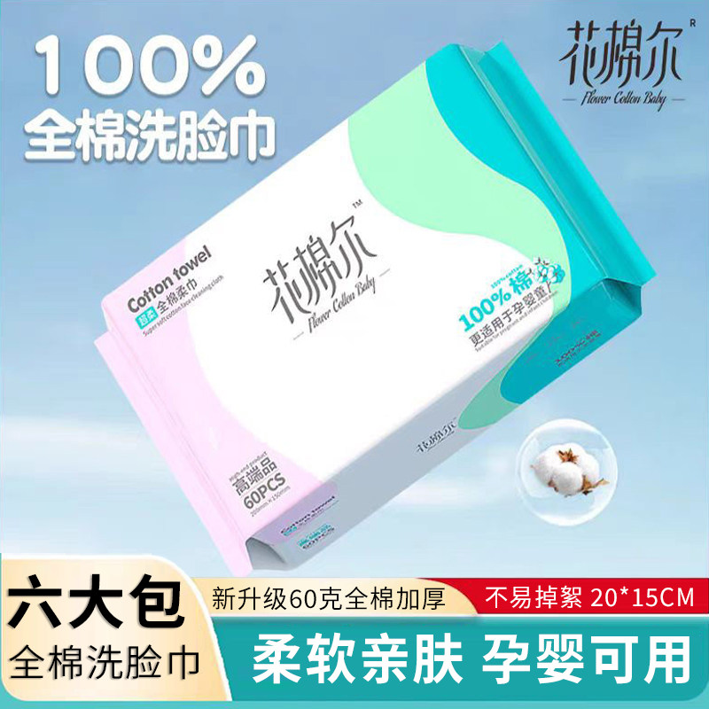 100%全棉一次性洗脸巾棉柔巾图片