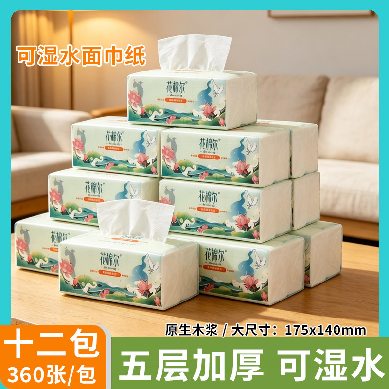 5层加厚原生木浆可湿水抽纸图片