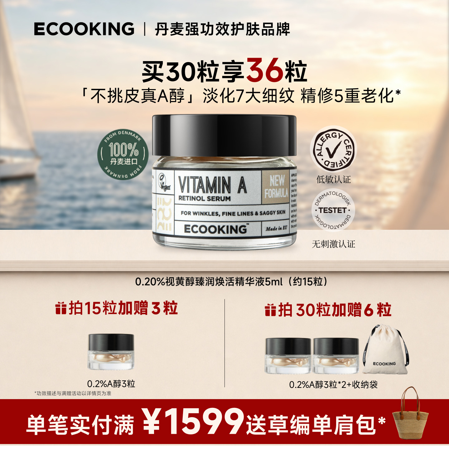 丹麦依蔻庭0.2%不挑皮A醇精华图片