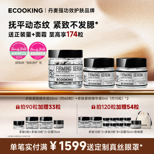 ECOOKING丹麦依蔻庭多肽紧致精华