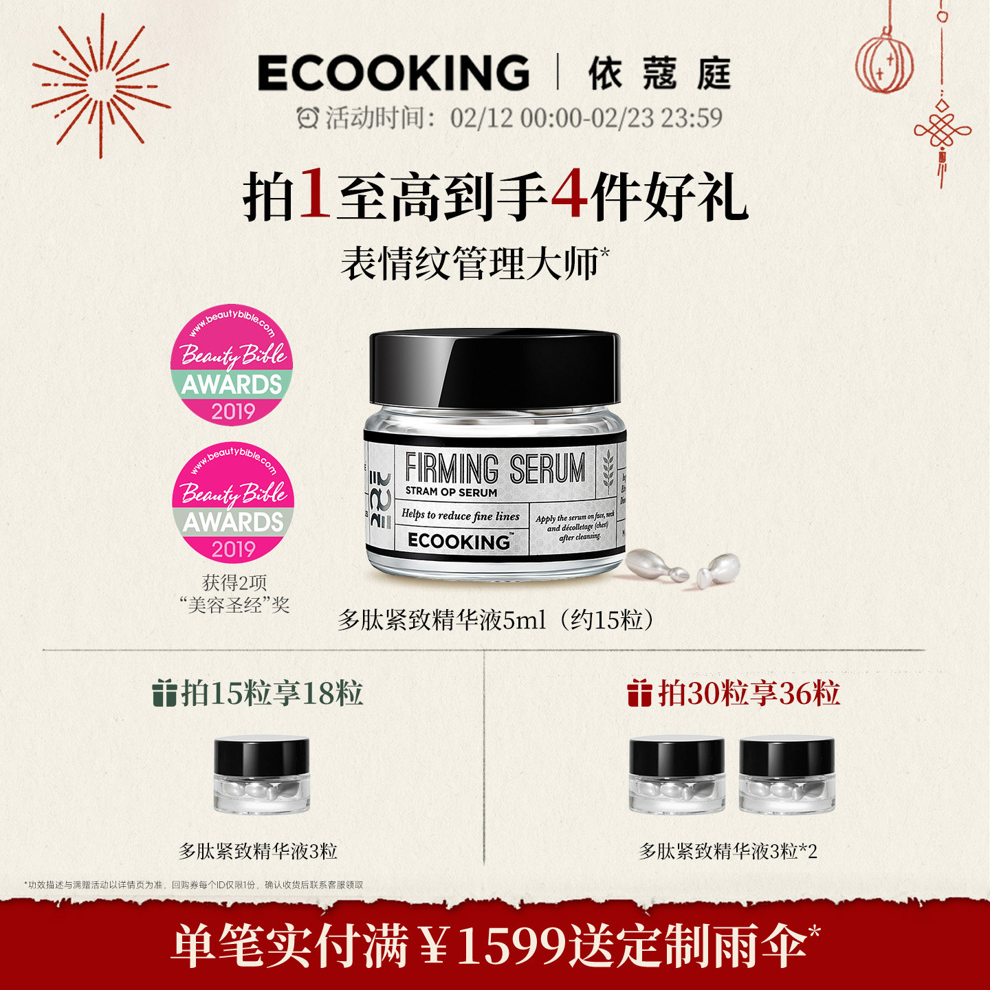 ECOOKING丹麦依蔻庭多肽精华液淡化动态纹面部抗皱次抛官方旗舰店