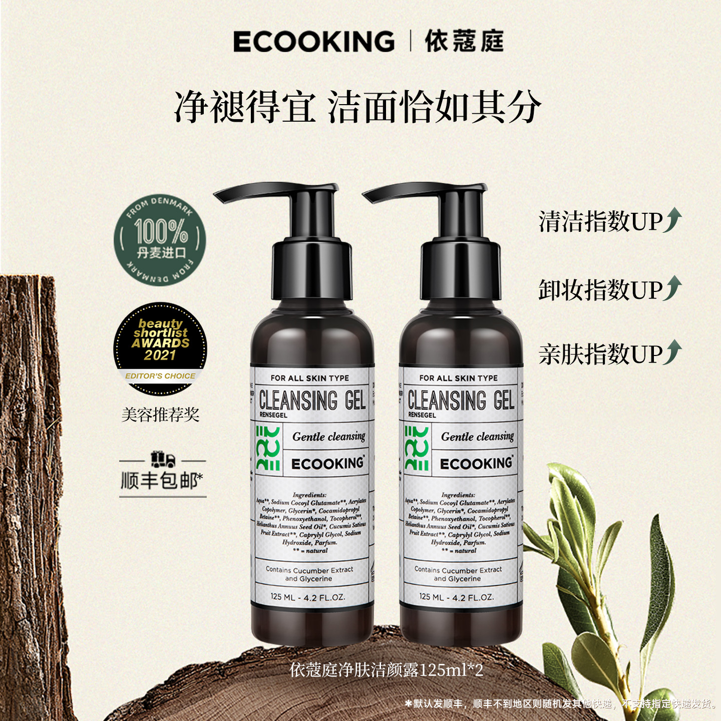 ECOOKING依蔻庭氨基酸洗面奶清洁