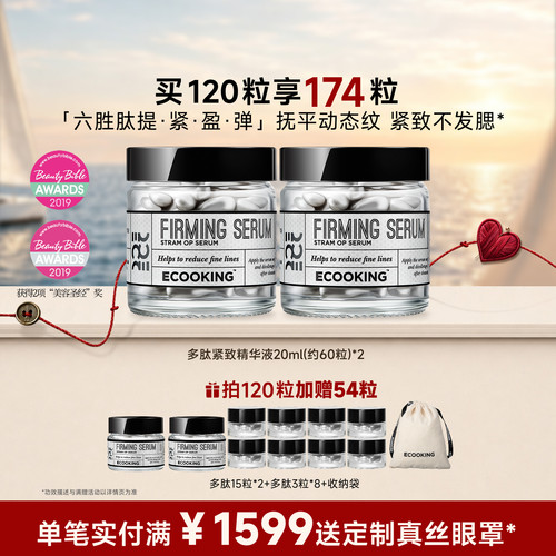 依蔻庭多肽六胜肽抗皱紧致精华