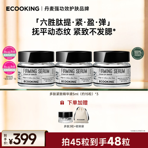 ECOOKING依蔻庭抗皱紧致精华