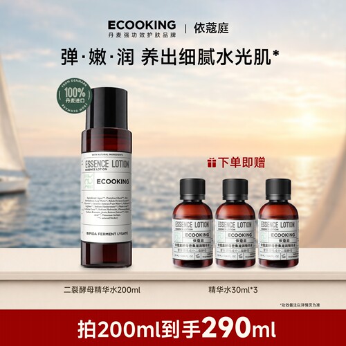 ECOOKING依蔻庭二裂酵母精华水