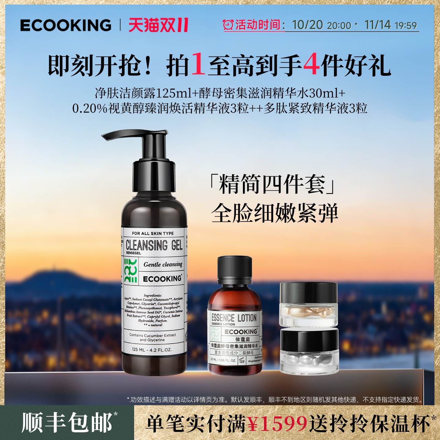ECOOKING丹麦依蔻庭面部4件组合