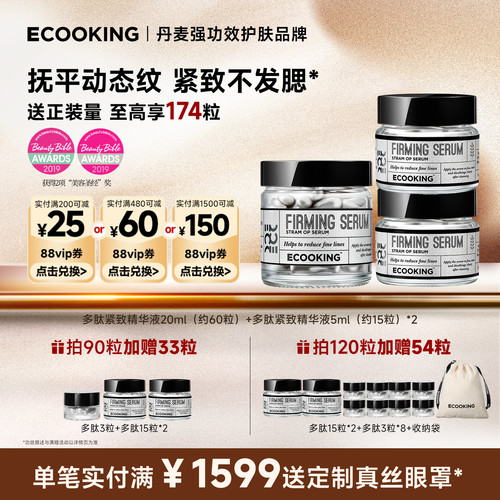 ECOOKING丹麦依蔻庭多肽紧致精华