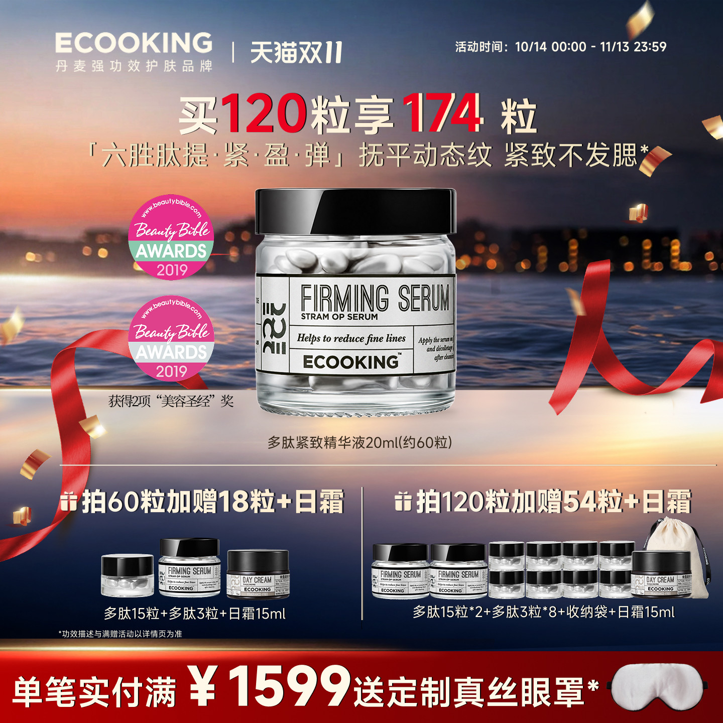 ECOOKING丹麦依蔻庭多肽次抛精华液面部紧致抗皱护肤品官方正品