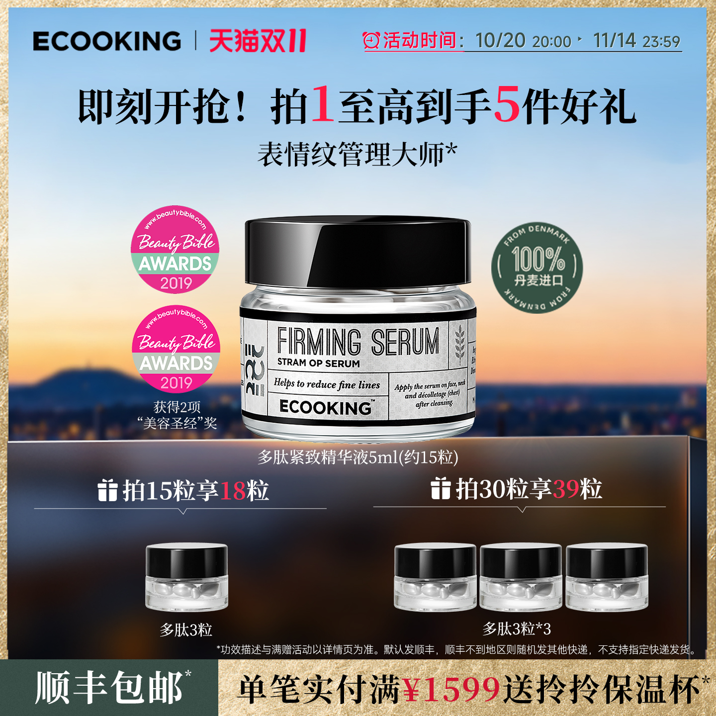 ECOOKING依蔻庭多肽精华液抗皱