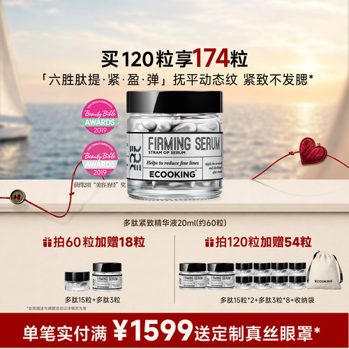 ECOOKING丹麦依蔻庭多肽抗皱精华