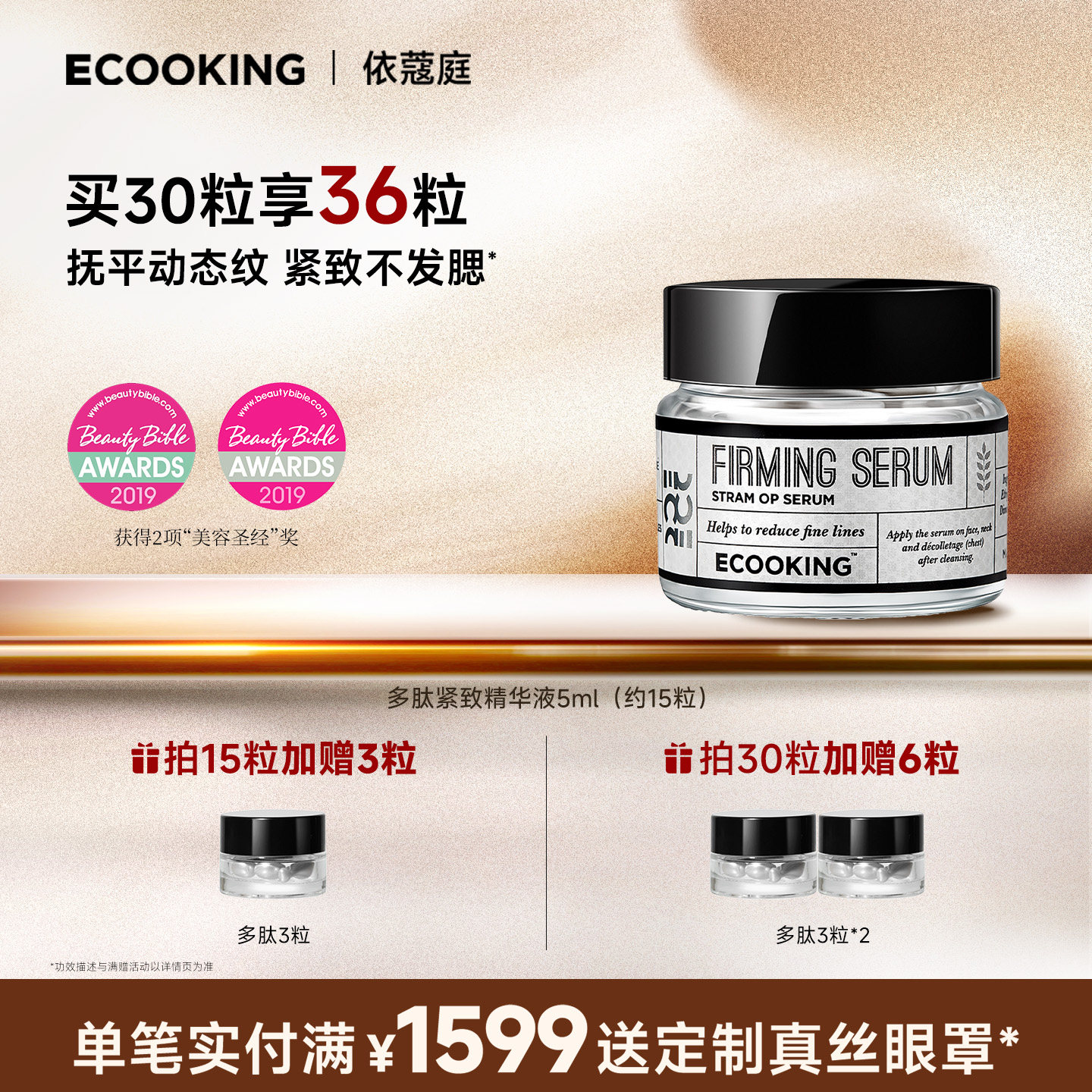 ECOOKING丹麦依蔻庭多肽精华液淡化动态纹抗皱紧致次抛官方旗舰店