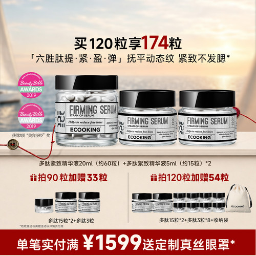 ECOOKING丹麦依蔻庭多肽紧致精华