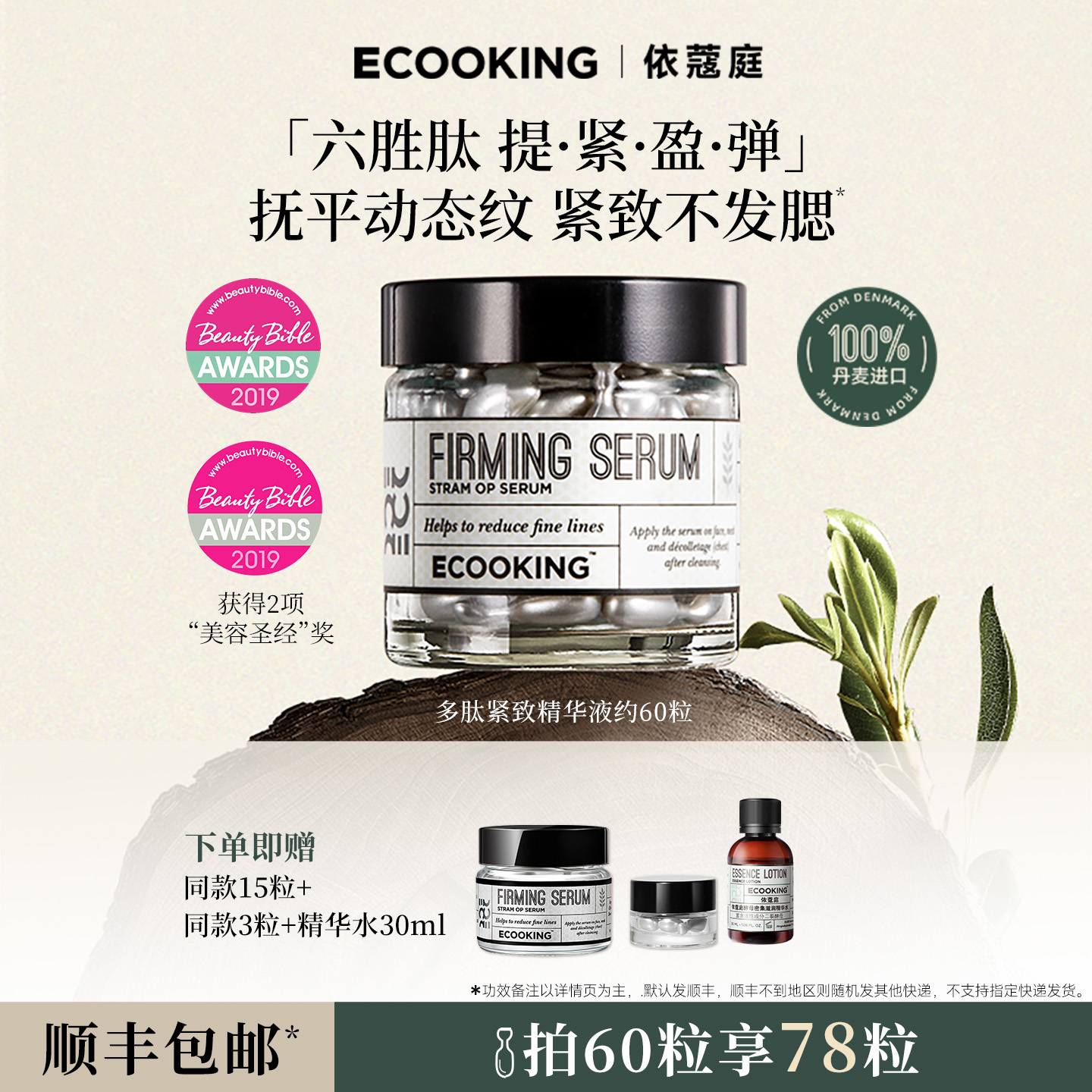 ECOOKING多肽精华液抗皱淡纹