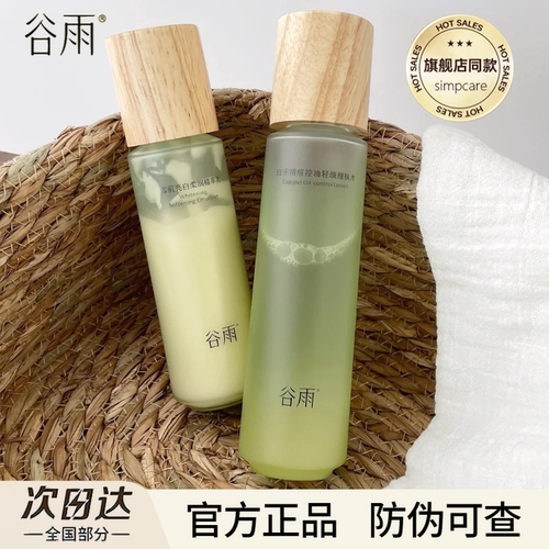 谷雨白千松露控油水乳套装