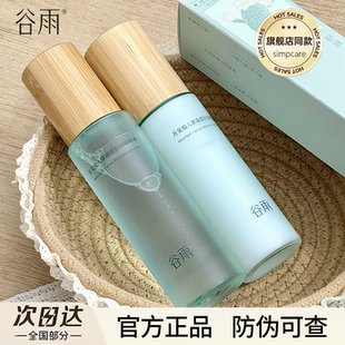 谷雨仙人掌水乳套装月见补水保湿锁水控油清爽护肤学生官方正品