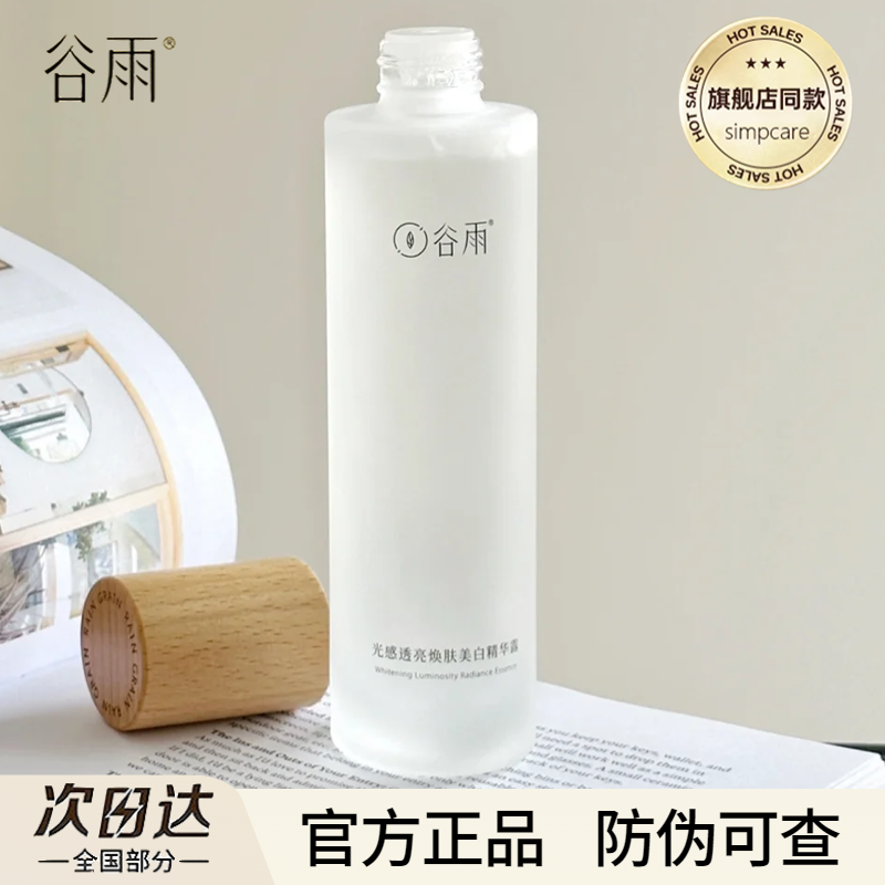 谷雨光感水乳套装【正品保真】