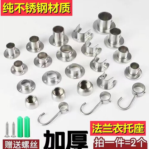 挂衣杆挂衣杆固定配件不锈钢圆管