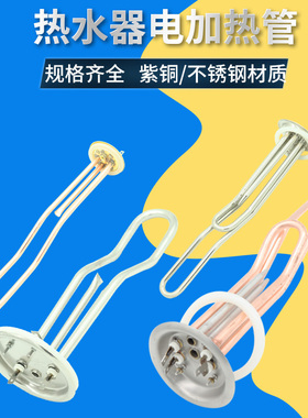 63mm/93mm/105mm法兰盘热水器加热管开水器电热管紫铜/不锈钢220V