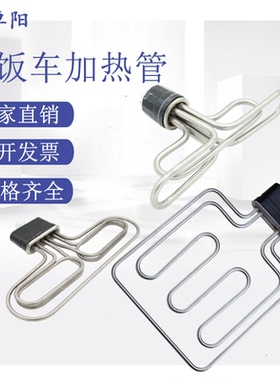 圆头扁头蒸饭车加热管蒸饭柜蒸箱电热管烧水发热管220V6KW380V9KW