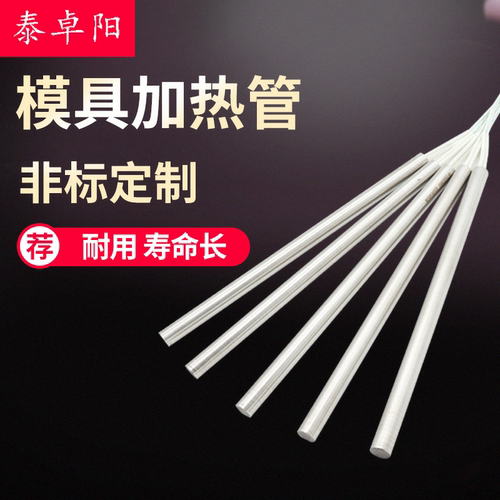 泰卓阳模具加热管非标定制
