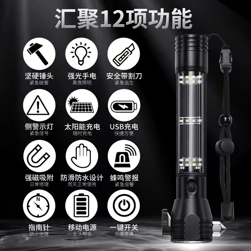 多功能手电筒汽车安全锤消防应急自救援强光手电筒车载破窗器防身