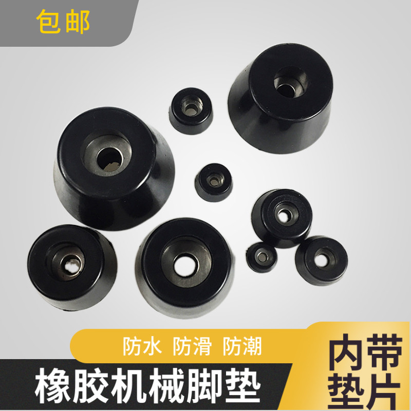 机械脚垫带垫片耐磨防滑家具桌椅减震垫仪器设备防撞环保橡胶脚垫,基础建材,家具脚垫,淘宝优惠券,粉丝福利购,淘宝优惠卷