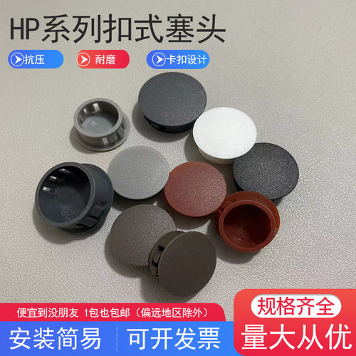 塑料盖帽堵头孔塞尼龙管封口盖圆形装饰盖马桶遮丑盖HP扣式塞头