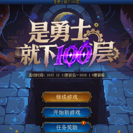 dnf地下城与勇士代练是勇士就下100层无尽模式光环称号白金徽章